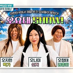 “세 딸 학비 벌려면 열심히 해야지!” 오지헌 랩에 아내 박상미 현실 반응…결혼 18년 차 부....