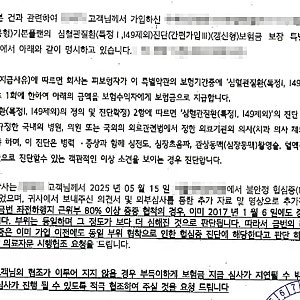 간편심사보험 협심증 진단비, 가입 전 심장질환을 이유로 거절됐다면?