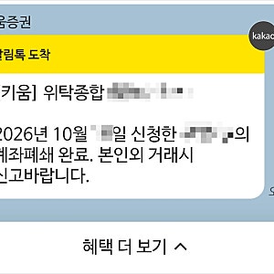 키움증권 계좌 해지 폐쇄 차이 및 방법
