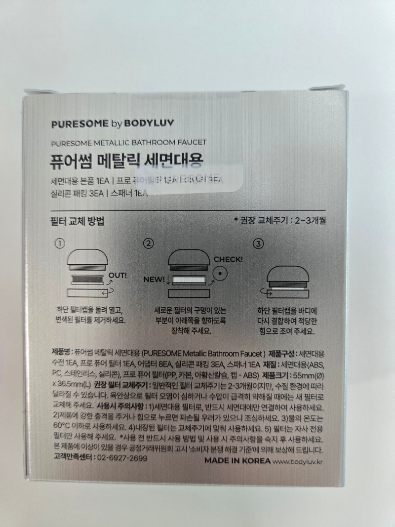 욕실 인테리어도, 깨끗한물도 다 챙기자! 바디럽 퓨어썸 메탈릭 필터 세면대 샤워기 필터교....