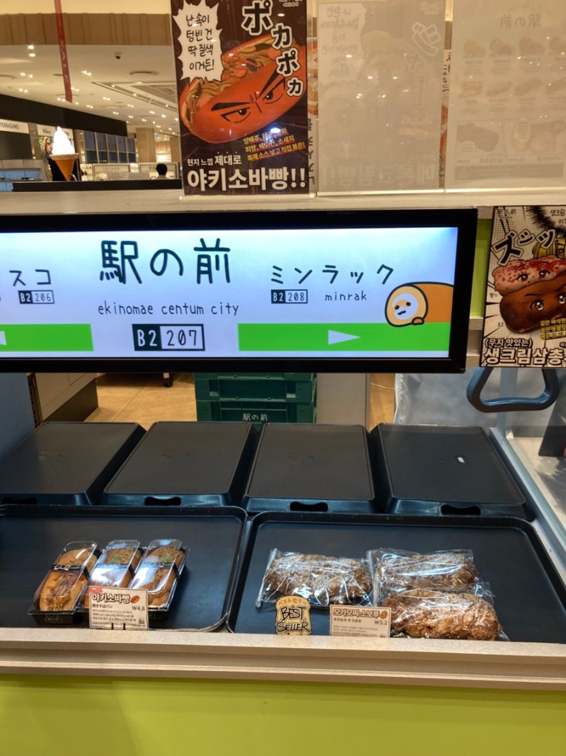 부산 센텀 빵집 에키노마에, 신세계센텀시티 지하1층 마감세일 후기