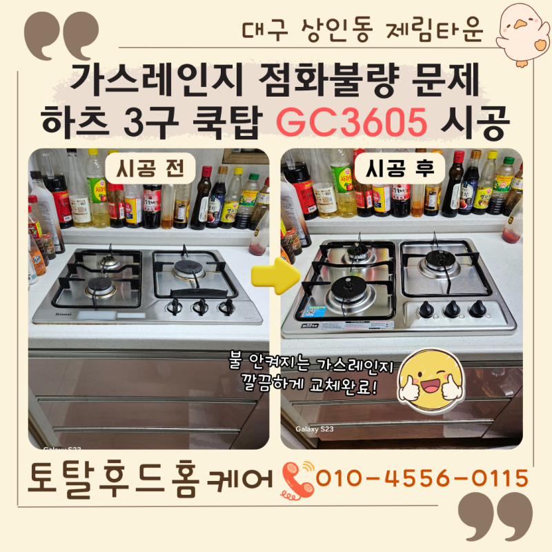 대구 가스레인지 교체 하츠 3구 빌트인 GC3605SDBH 시공으로 점화불량 해결한 후기 및 고장원인 ....
