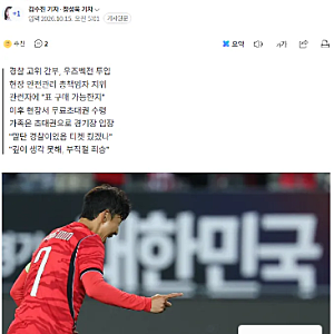 [단독] 손흥민 '최다골 경기' 가족과 공짜 관람…경찰 고위직 특혜 논란