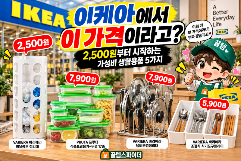 “이케아에서 이 가격이라고?” 2,500원부터 시작하는 가성비 생활용품 5가지