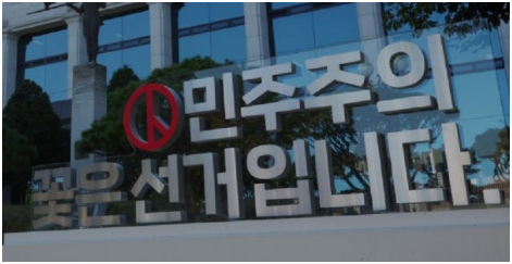 "전국 30개 <b>선관위</b>에서 무슨 일이?"… 특검 투표자 수 <b>허위입력</b> 확인,....