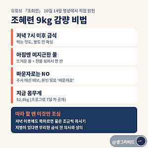 조혜련 다이어트 9kg 감량 비법 (저녁 7시 이후 금식, 마운자로 NO, 아침 미지근한 물)