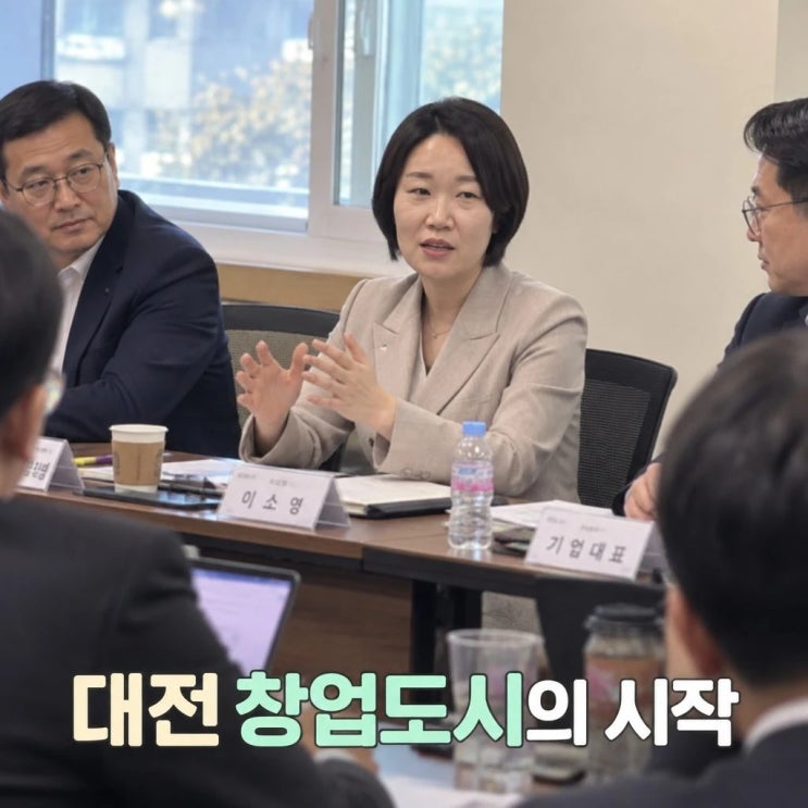 <b>이소영</b> <b>간담회</b> 대전 창업도시 성공사례 만든다