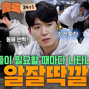 나는 솔로 34기 영호 첫인상 3표 싹쓸이! 영철의 반전 전략·영수 8남매 가족사