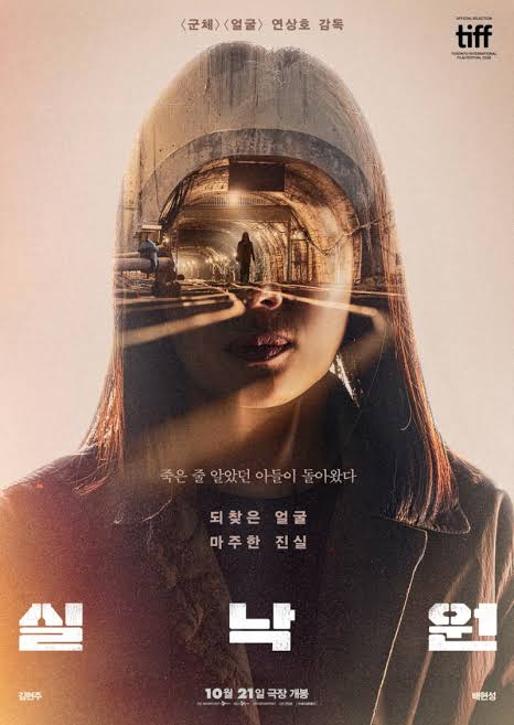 영화 《<b>실낙원</b>》  <b>배현성</b>의 파격 변신과 김현주의 모성 스릴러!