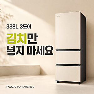 시흥 가전 최대 할인매장 추천? 롯데하이마트 가을맞이 김치냉장고 세일!!!PLUX 1등급 김치냉....