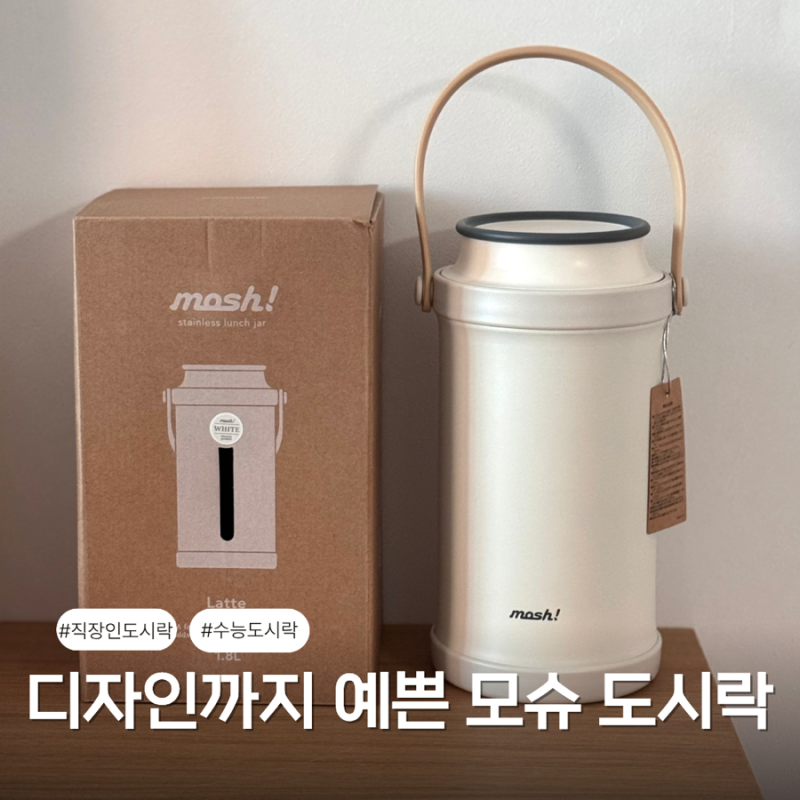 수능 도시락통 추천 보온력 좋은 스텐 제품 직장인도시락통 후기