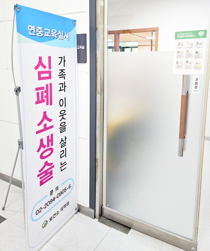강사 출강 서류 응급처치교육 이수증 어디서 받을까? 중랑구 보건소 심폐소생술 교육 후기