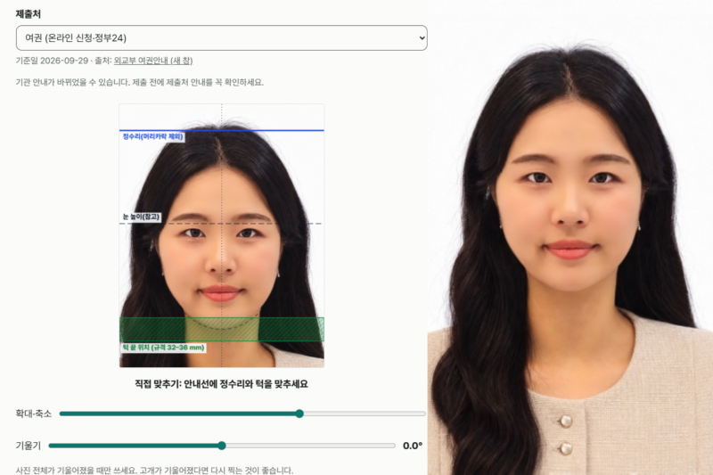 셀프 여권사진 준비해서 온라인 여권 재발급 신청 ★ + 규격에 맞게 수정 하는 방법