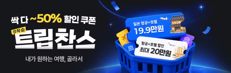돈 아끼는 항공권 예매 꿀팁 ✈️