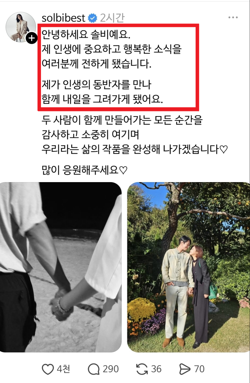 솔비 결혼 발표, 이규한과 20년 인연이 결실을 맺기까지 (상견례 비하인드)
