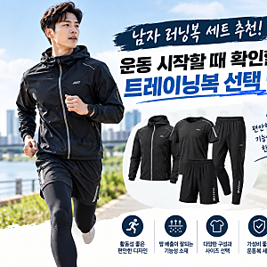 남자 러닝복 세트 추천