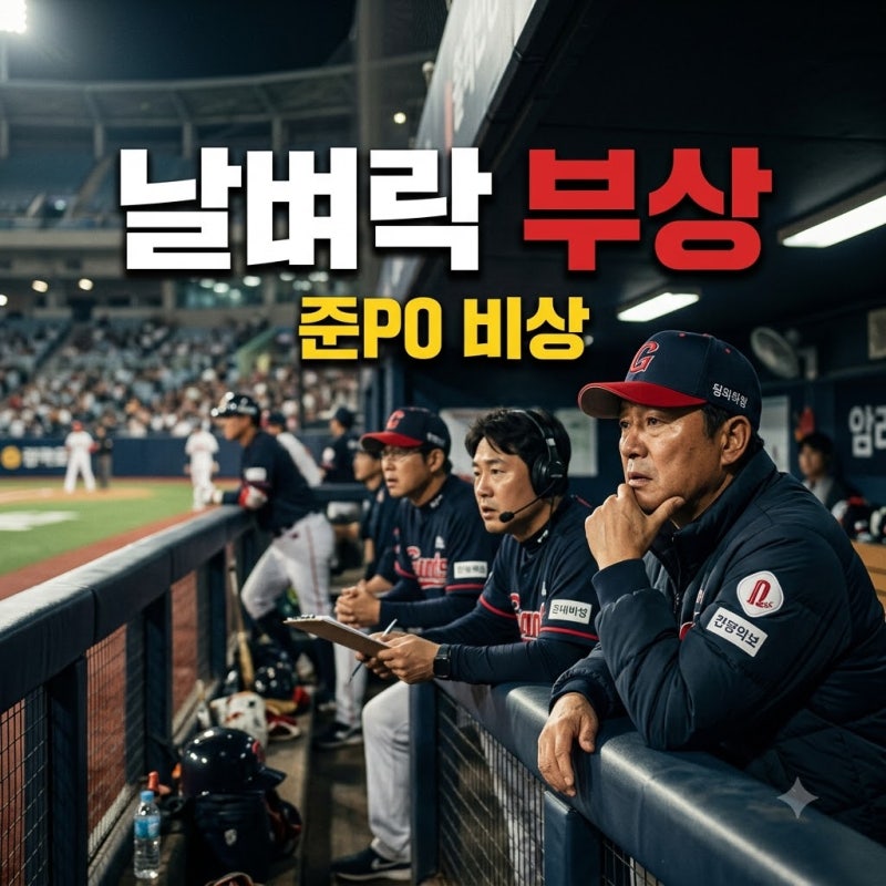 LG 트윈스 와일드카드 승리에도 신민재 햄스트링 부상 날벼락