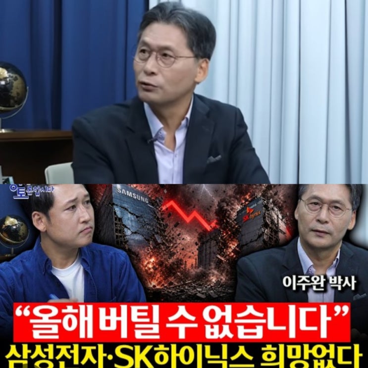 삼전 7만원 하닉 20만원 파격 전망 맞춘 <b>이주완 애널리스트</b> 소름 돋....