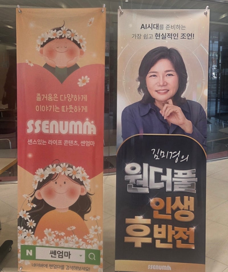 김미경 강사님의 강연을 듣다.