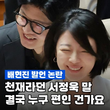 배현진, "서정욱도 인정한 천재"…한동훈 딸 스펙 논란, 결국 누가 옳나