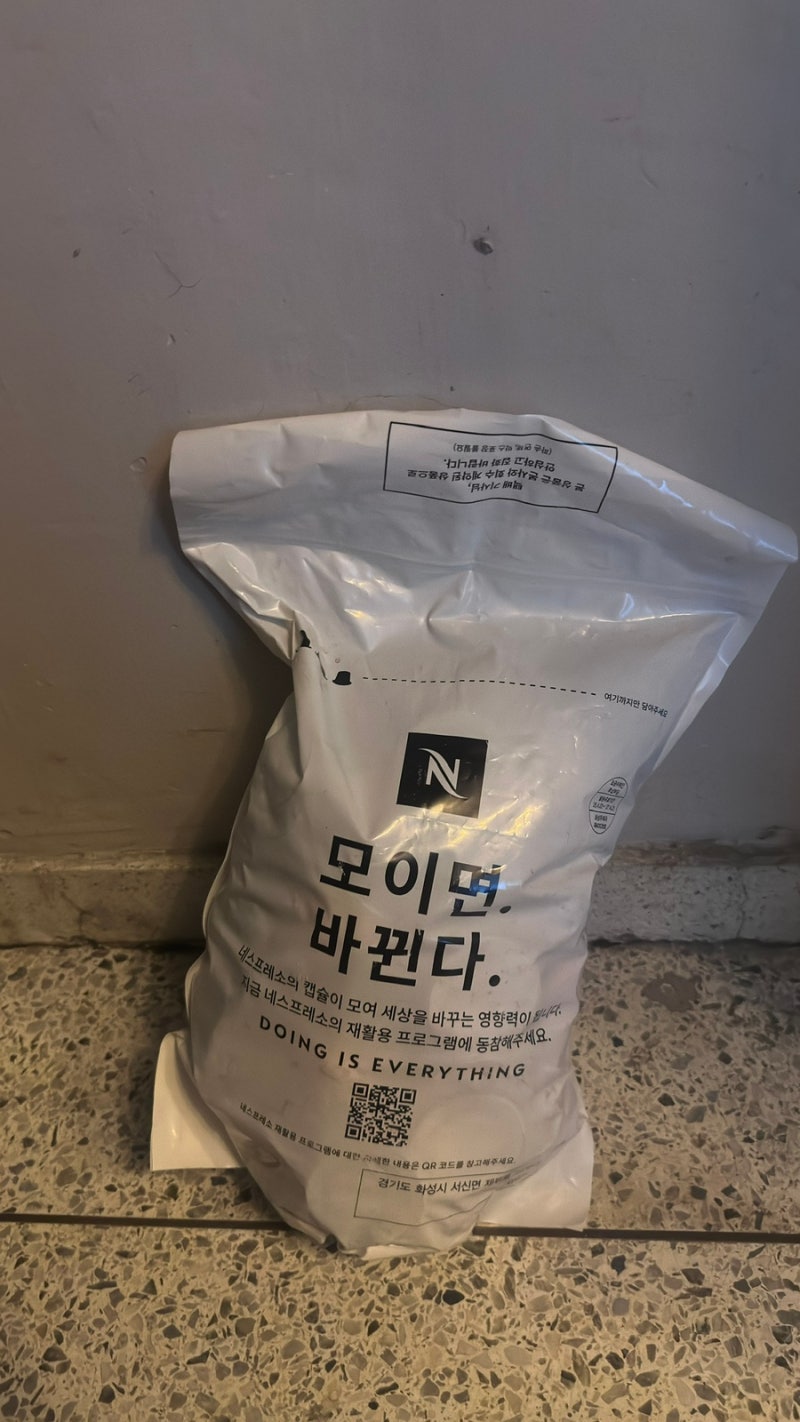 네스프레소 캡슐 재활용 백 수거 요청 및 새로운 재활용 백 배송 한 번에 하기