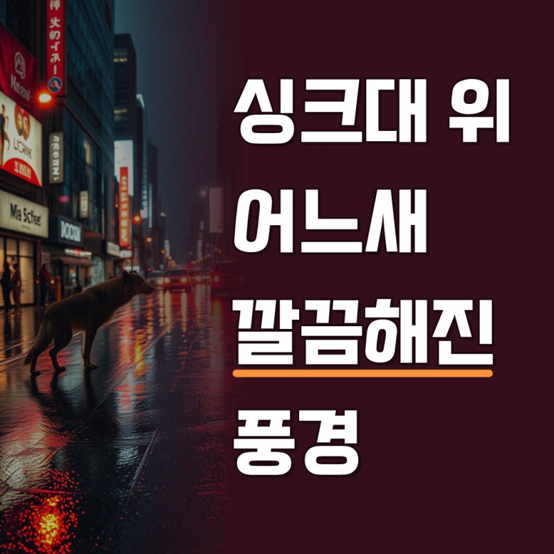스텐 물빠짐수저통 걸이형 주방 싱크대 사각 수저정리함