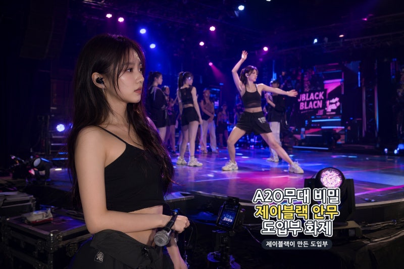 A2O LITE 데뷔 무대 화제, 제이블랙 안무와 이수만표 콘셉트의 정체