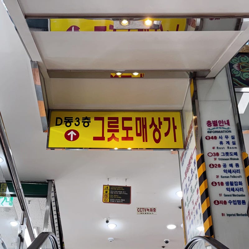 [서울여행] 남대문시장 4시간 쇼핑코스 추천 (그릇도매상가/사우나용품/소품샵/꽃시장)