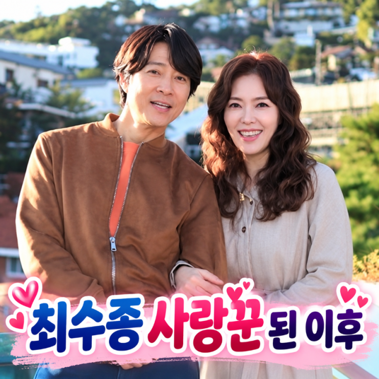 <b>최수종</b>, <b>하희라</b> 네 번의 <b>유산 고백</b>에 눈물  그가 연예계 대표 사랑꾼....