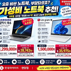 2026 가성비 노트북 추천! 삼성 갤럭시북6·LG 그램북 가격 비교｜사무용·업무용·대학생 노트....