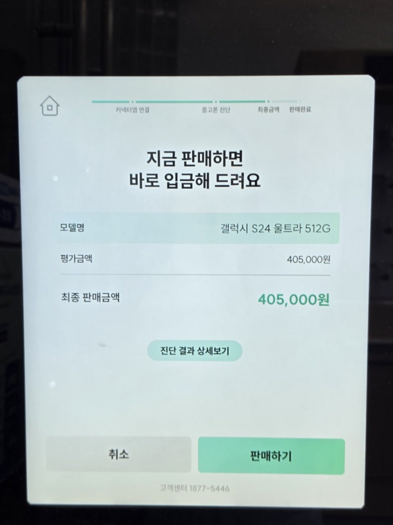 집에서 잠자는 중고폰 팔고 50만원 벌었어요! 민팃 ATM 중고폰 판매 후기