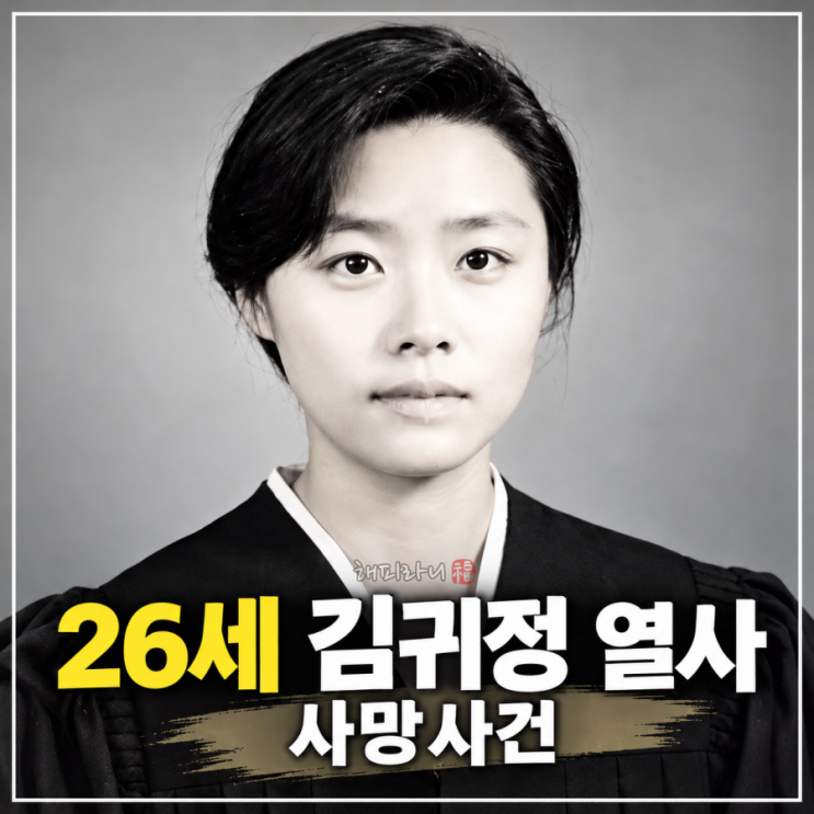 꼬꼬무 244회 <b>김귀정 열사</b> 사망 사건 누구? 나이 프로필 성균관대 김....