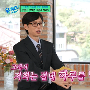 '유퀴즈' 최수종 하희라 루머 해명, 술 마시고 때린다는 소문에 밝힌 진실