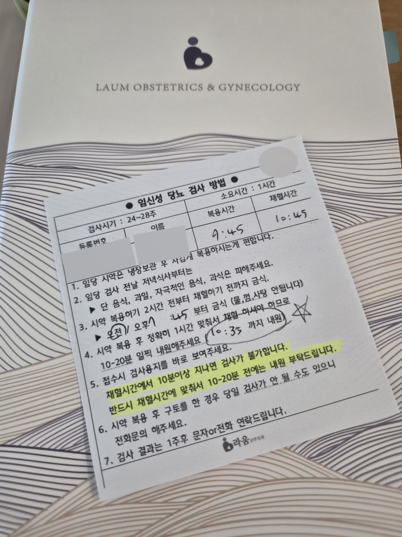 임당 검사 후기｜당뇨 가족력 있는 임산부, 전날 라면 먹고 과식했는데 통과! 평택 라움 산부....