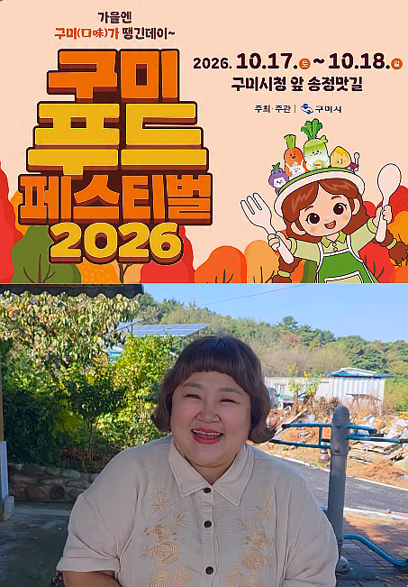 구미푸드페스티벌 2026 가수 라인업·주차·셔틀버스, 9개 먹거리존 총정리