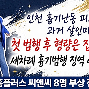 ‘인천 흉기난동’ 피의자, 과거 살인미수만 2건… 첫 범행 후 형량은 ‘집행유예’