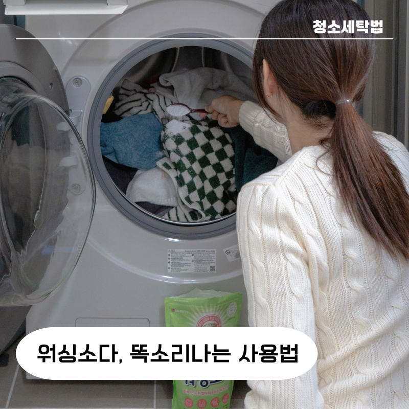 워싱 소다 사용법 3가지 수건 냄새부터 싱크대 청소 실내화 관리한 방법