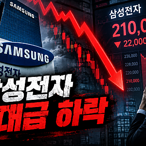 삼성전자 주가 9.48% 급락…“10만원까지 떨어져라” 직원 성과급 논란