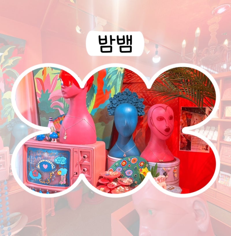 강릉 소품샵 밤뱀｜레드 인테리어가 독특한 은공예 주얼리샵