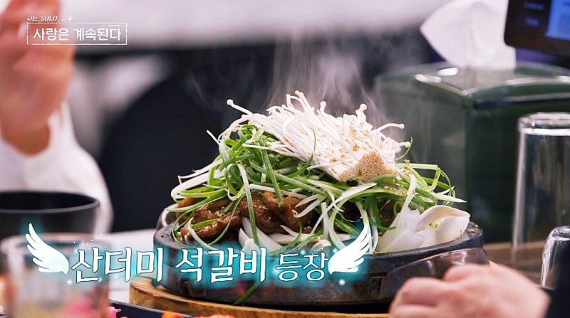 [나솔사계 179회] 솔로민박 16기 미스터 최, 26기 정숙 첫 데이트 고기집 (충청남도 보령시 신흑....