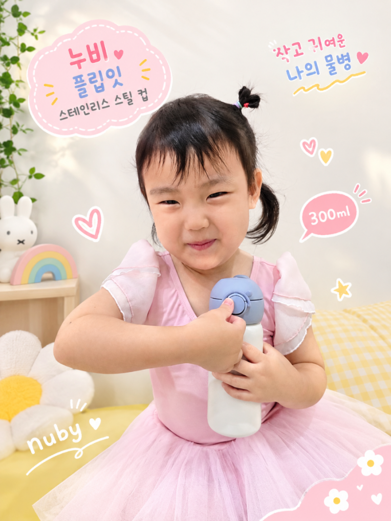 유아 어린이 물병 추천, 누비 플립잇 스테인리스 스틸 컵 사용 후기