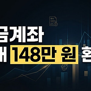 2026년 연말정산 연금계좌 세액공제 한도 및 연금저축 IRP 절세 전략