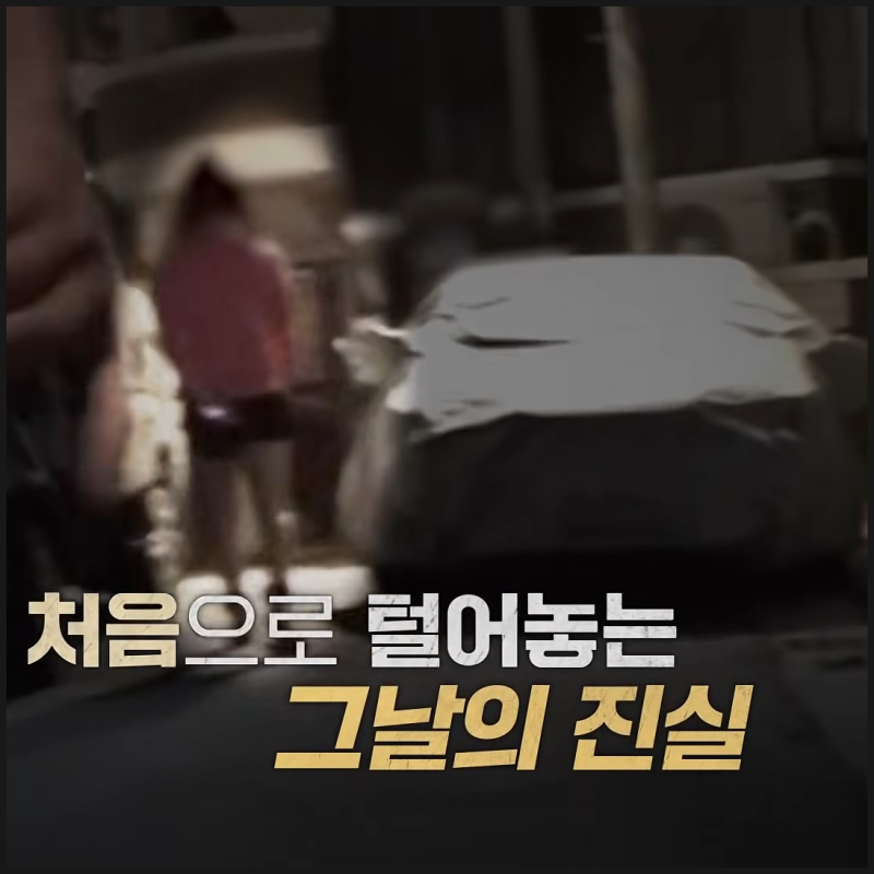 그것이 알고 싶다 1508회,강진 초등생 연쇄 실종 사건, 여아 실종, 2000·2001년 하굣길 미스터리 ....