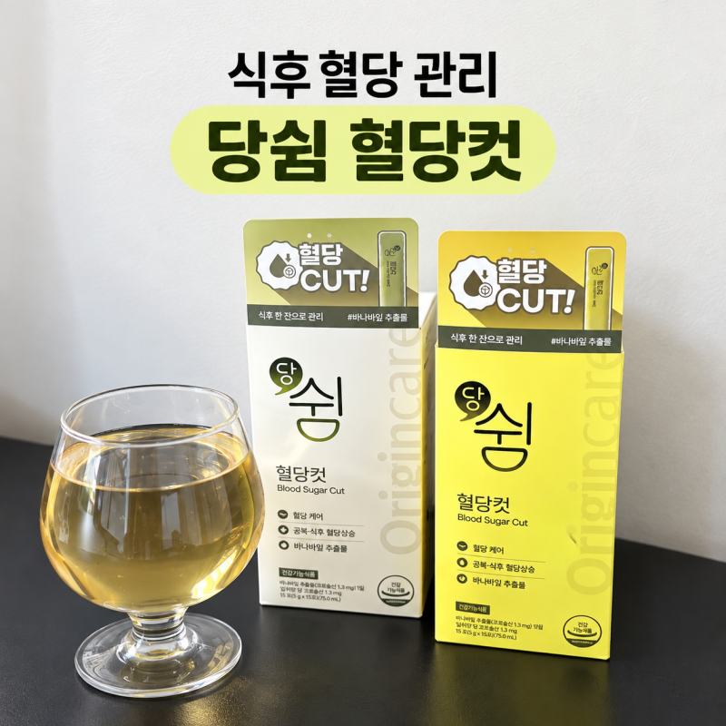 바나바잎 추출물 효능 혈당관리 음료 당쉼 혈당컷, 바나나잎차 간편하게