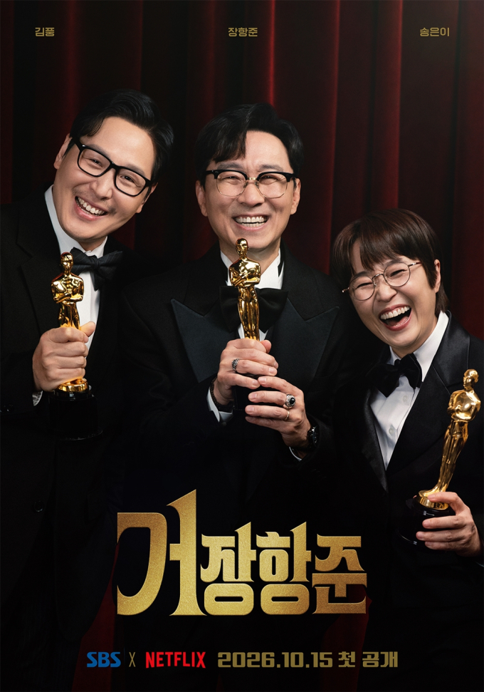 송중기는 두 손으로 전화 받고 장도연은 매달렸다, 장항준 '<b>거장항</b>....