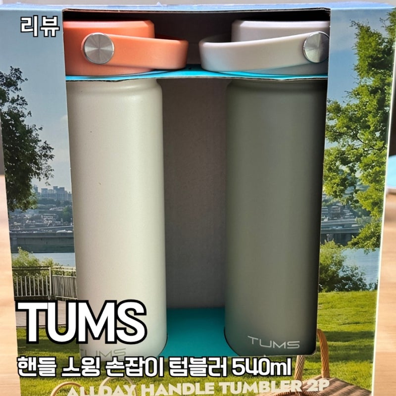 [코스트코 가성비 텀블러 추천] 텀스 올데이 핸들 텀블러 540ml 내돈내산 후기 (덴비 헤리티지 ....
