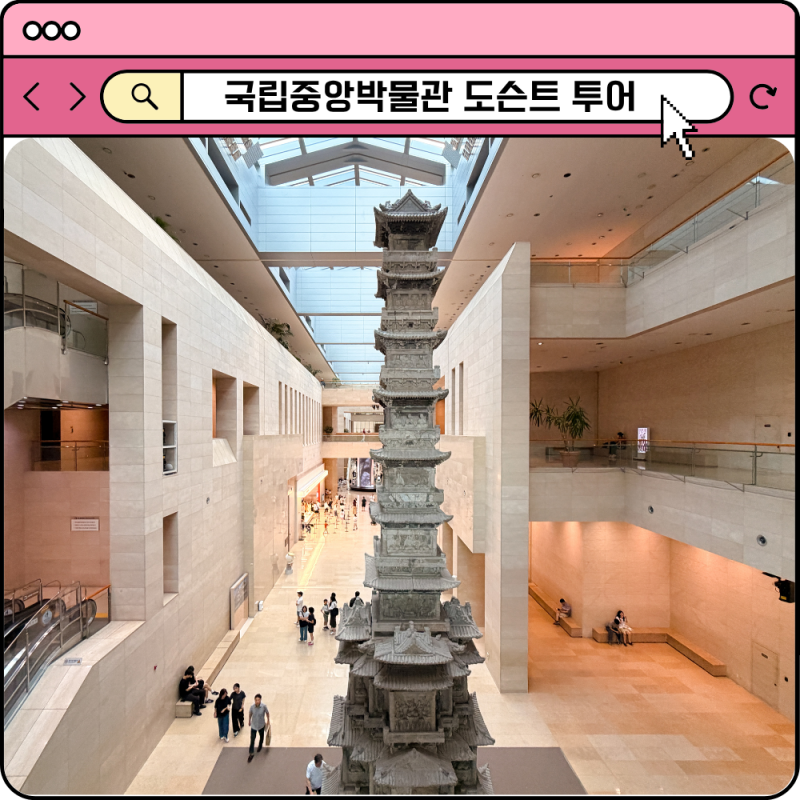 국립중앙박물관 도슨트 투어 어린이 초등학생 추천 가격 예약 비교