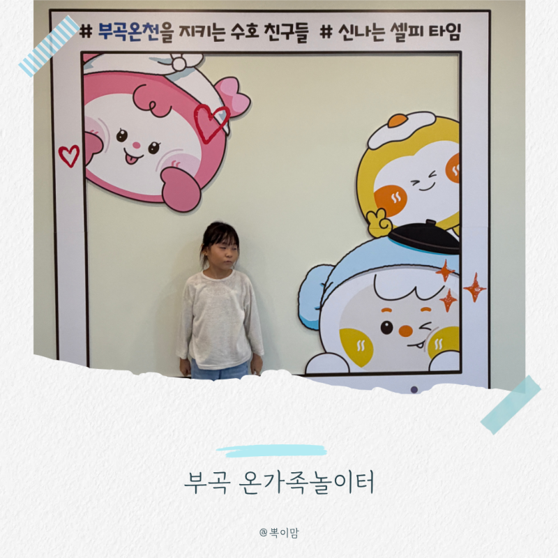 창녕 아이와 가볼만한곳 부곡온가족놀이터 여행 코스
