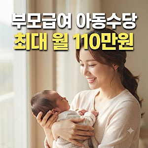 2026 부모급여 및 아동수당 지급일과 신청 자격, 자녀 계좌 증여 및 주식·적금 재테크 총정리(....