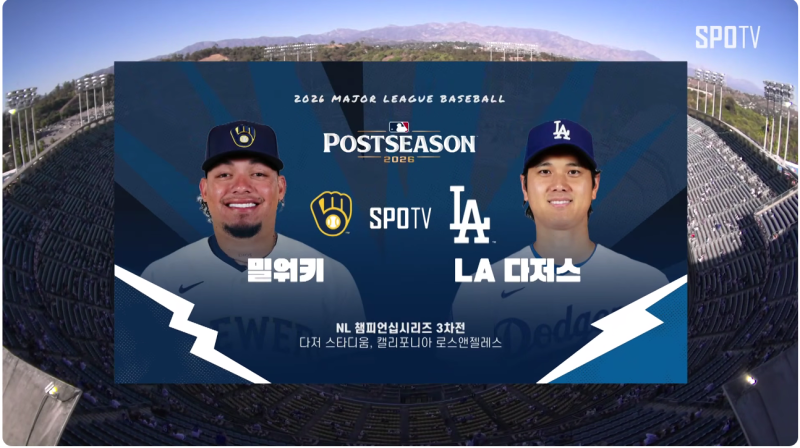 다저스 3연패 충격! 몸값 3배 차이에도 밀워키가 웃는 진짜 이유